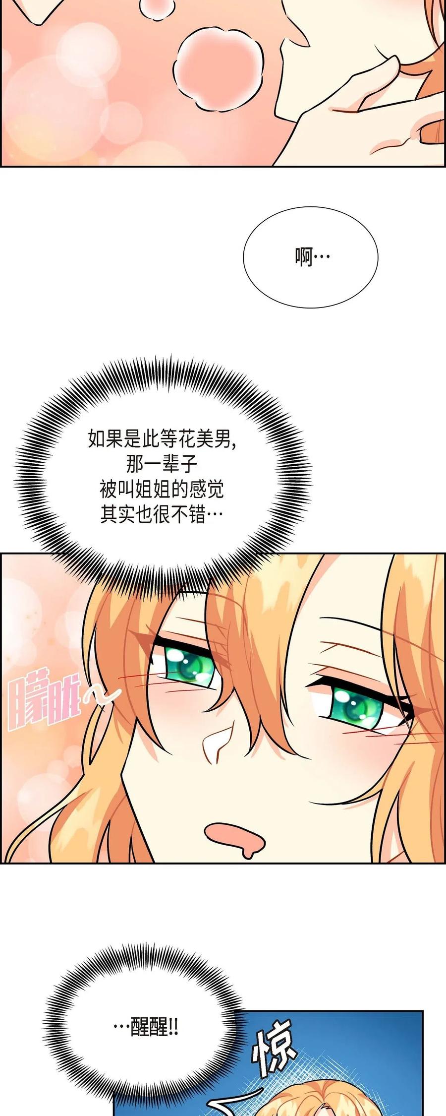 《待破灭男主爱上我》02 误会重重 第48页