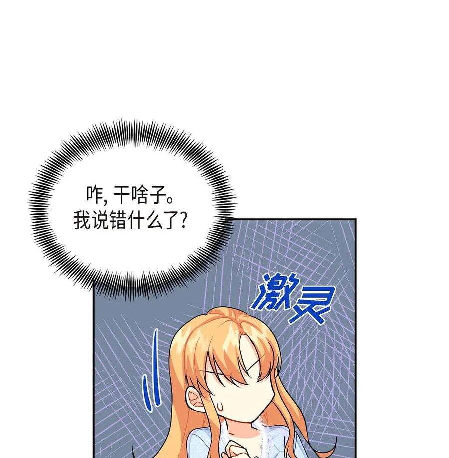 《待破灭男主爱上我》02 误会重重 第35页
