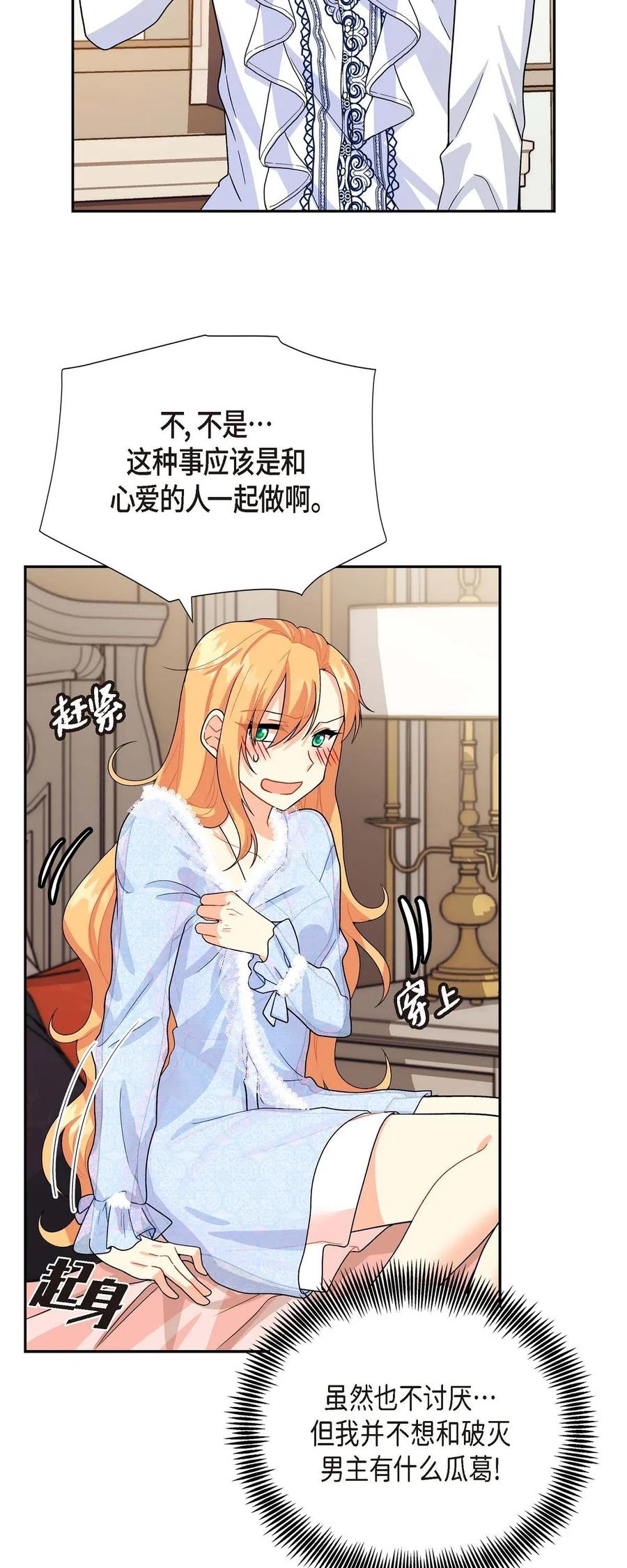 《待破灭男主爱上我》02 误会重重 第33页