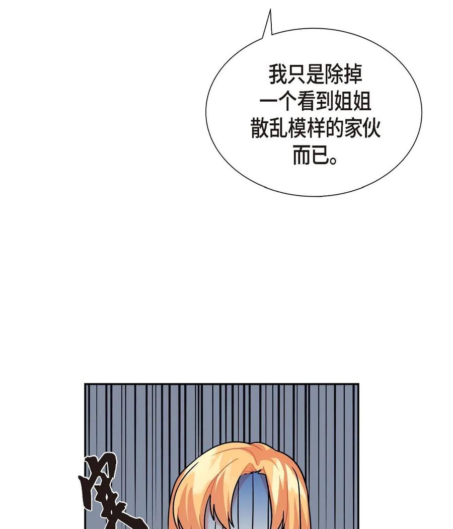 《待破灭男主爱上我》02 误会重重 第63页