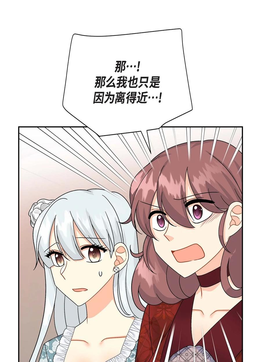 《待破灭男主爱上我》29 结盟 第66页