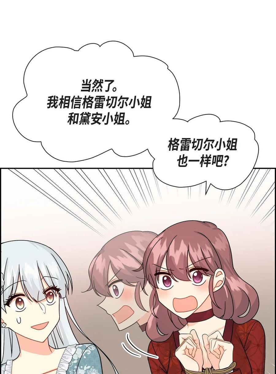 《待破灭男主爱上我》29 结盟 第71页