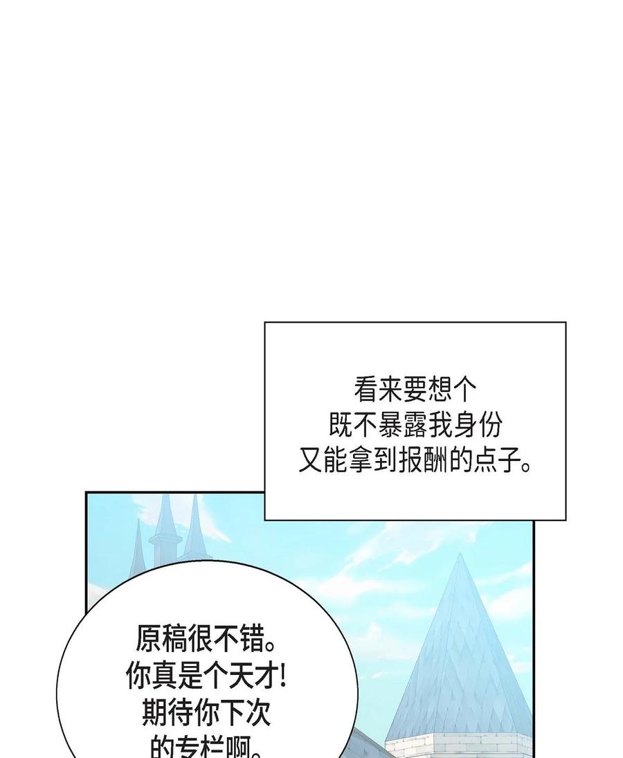 《待破灭男主爱上我》29 结盟 第29页