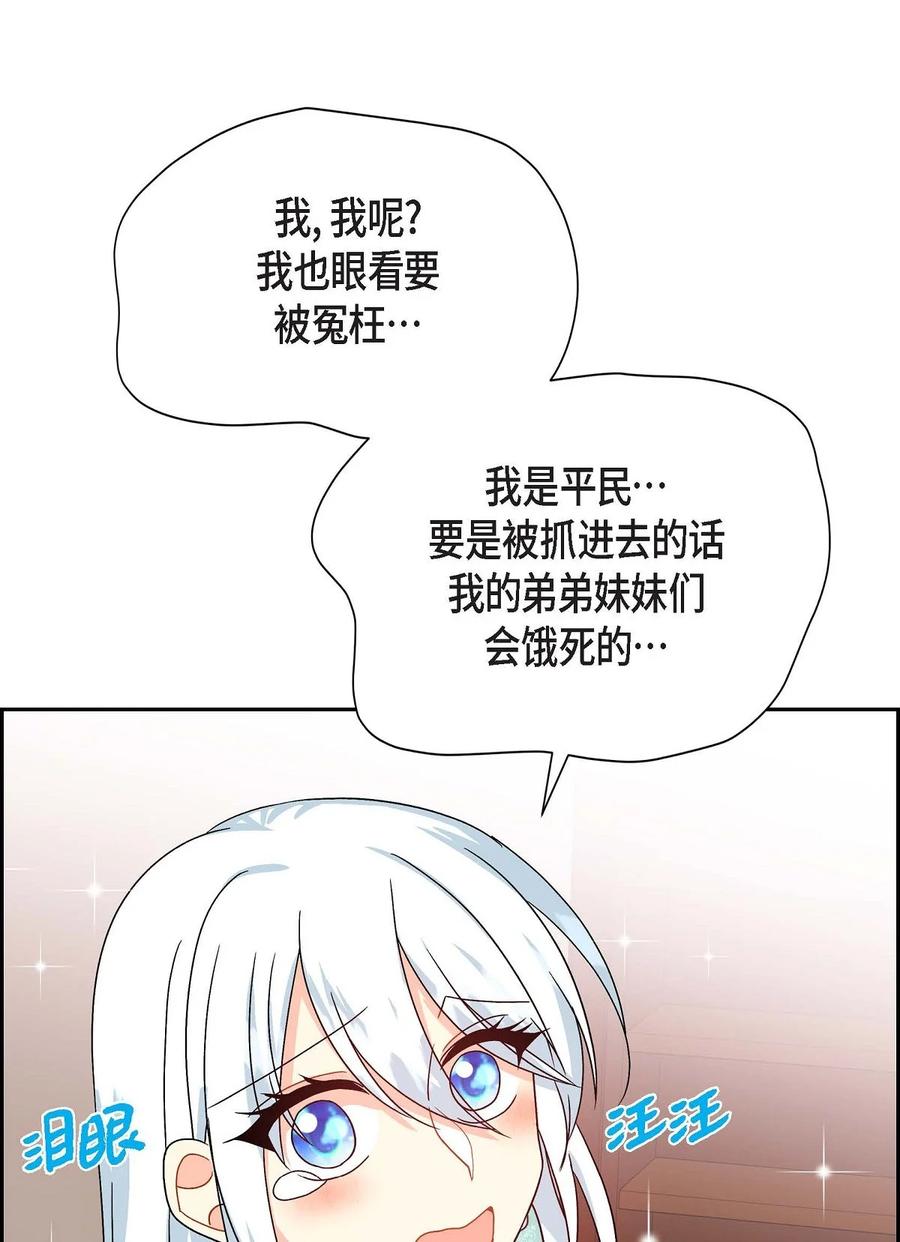 《待破灭男主爱上我》29 结盟 第74页