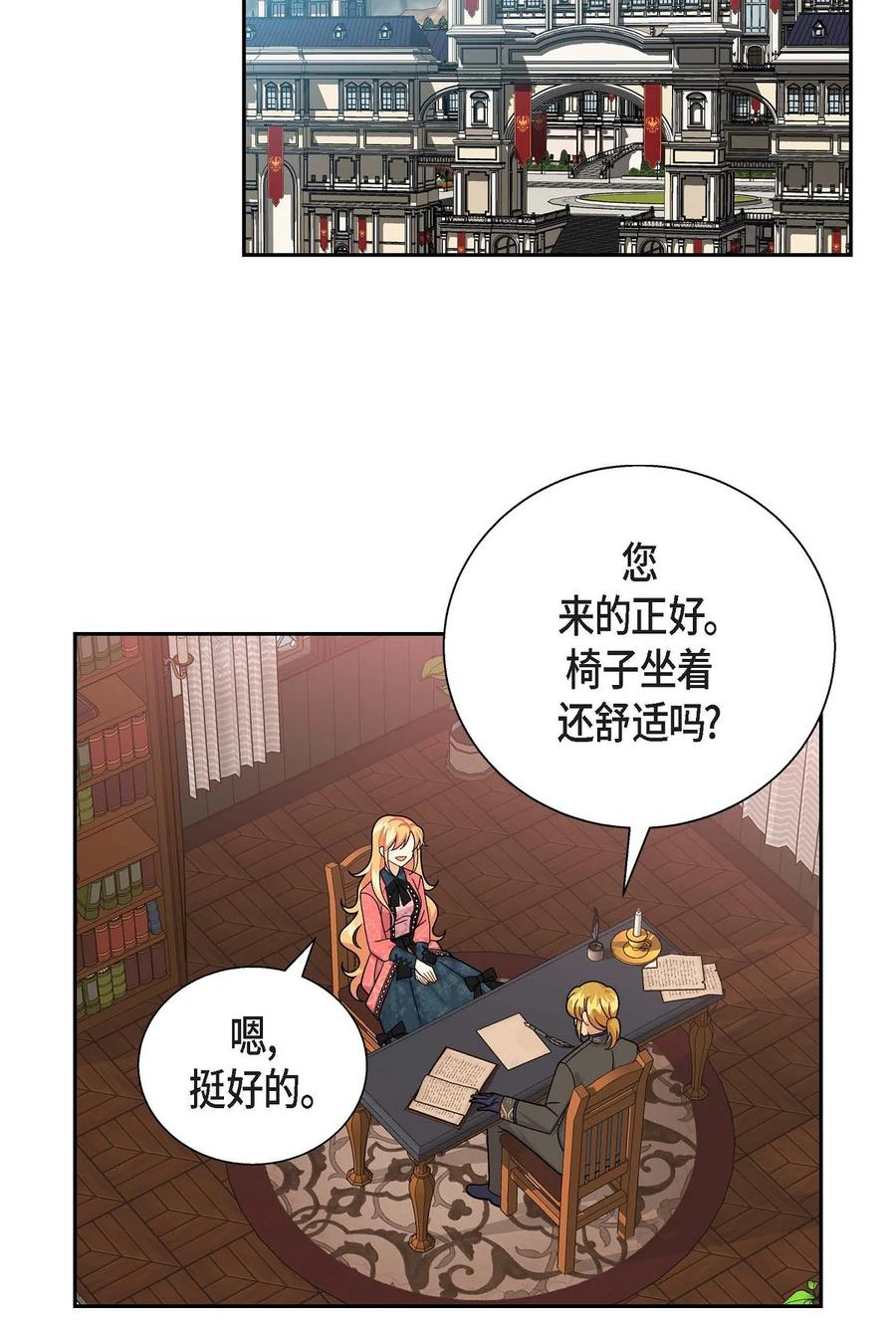 《待破灭男主爱上我》29 结盟 第32页