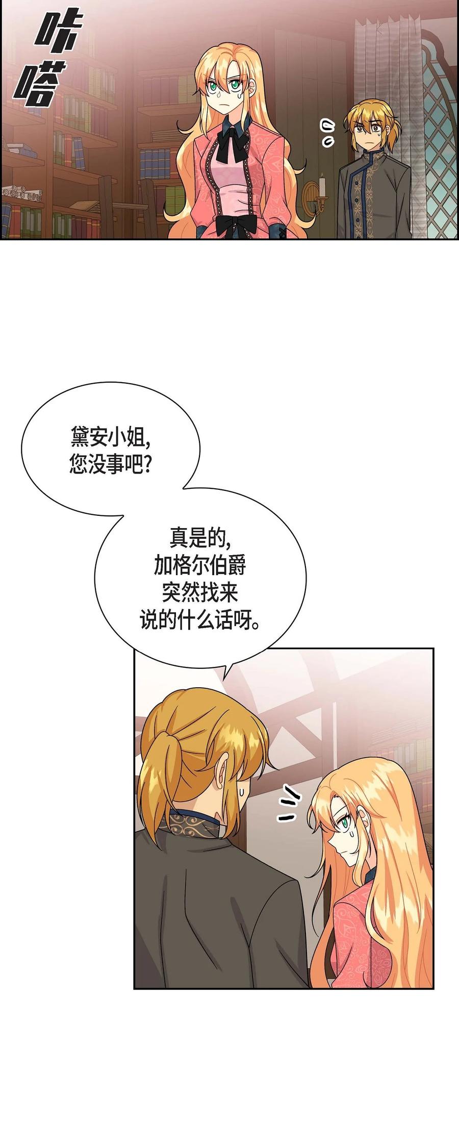 《待破灭男主爱上我》29 结盟 第57页