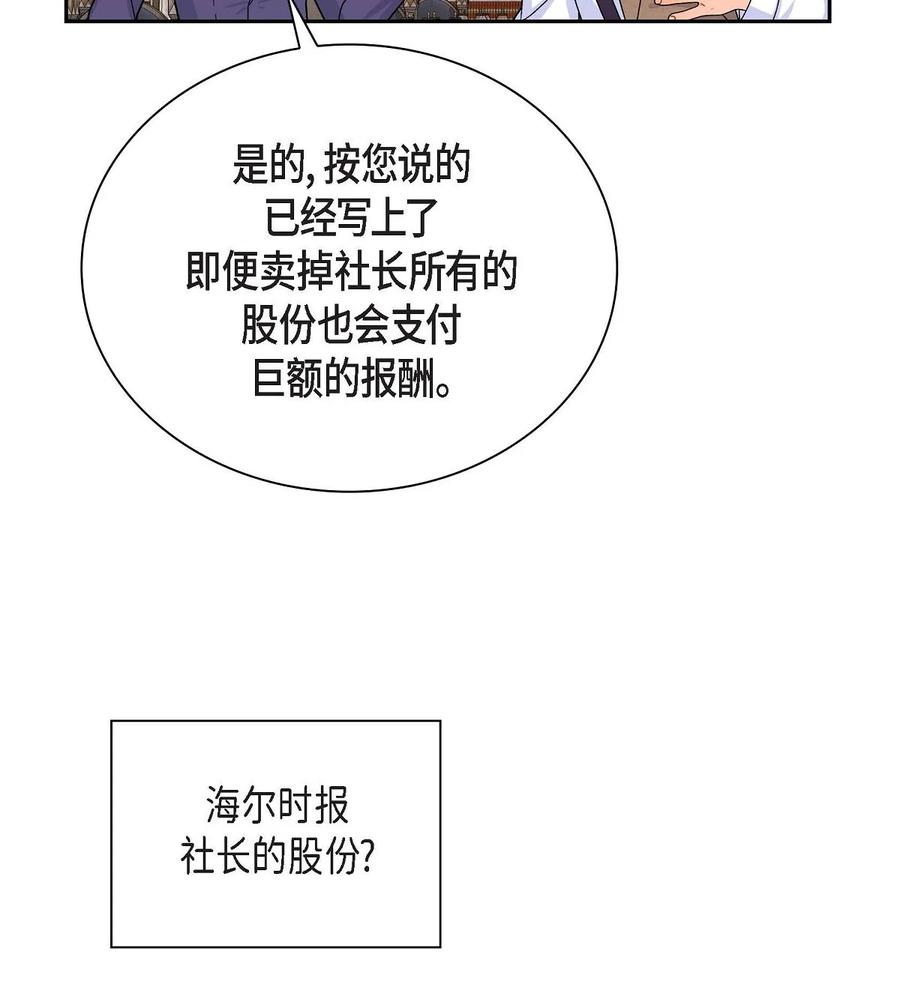 《待破灭男主爱上我》29 结盟 第24页