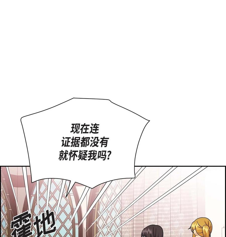 《待破灭男主爱上我》29 结盟 第47页