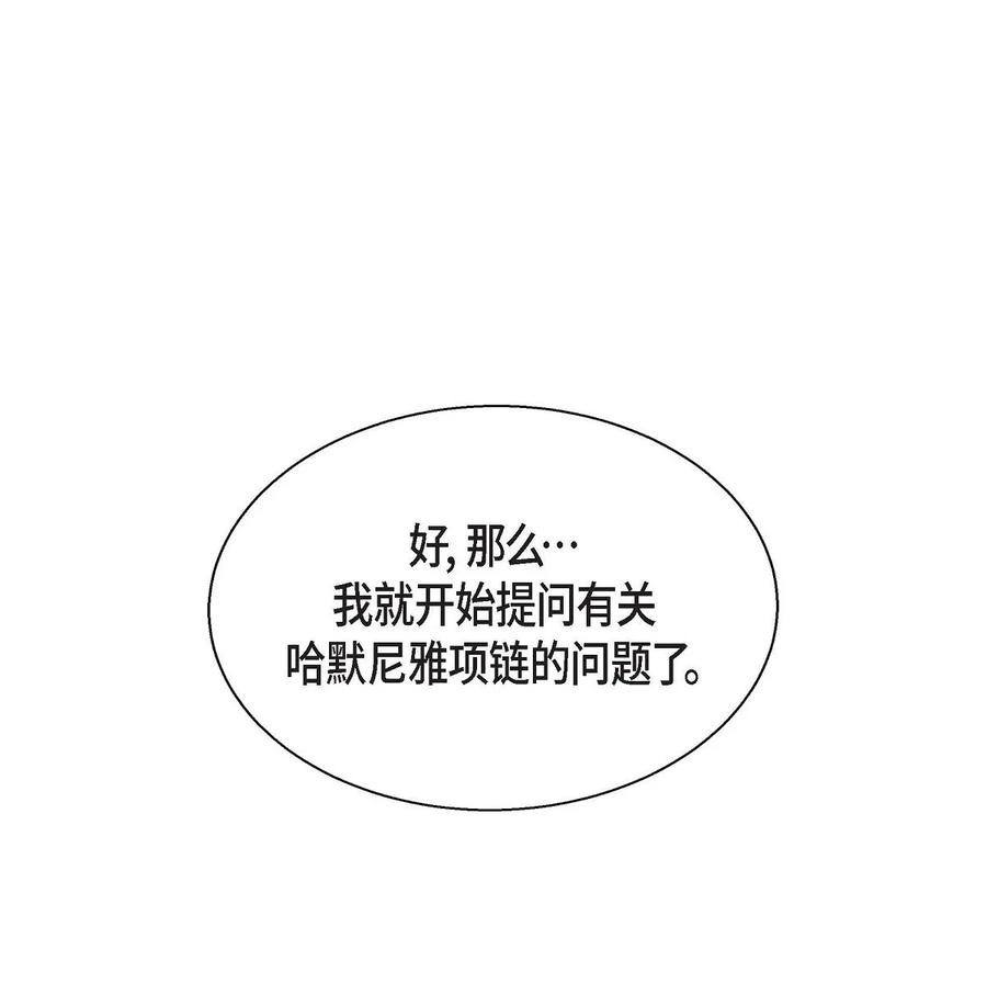《待破灭男主爱上我》29 结盟 第33页