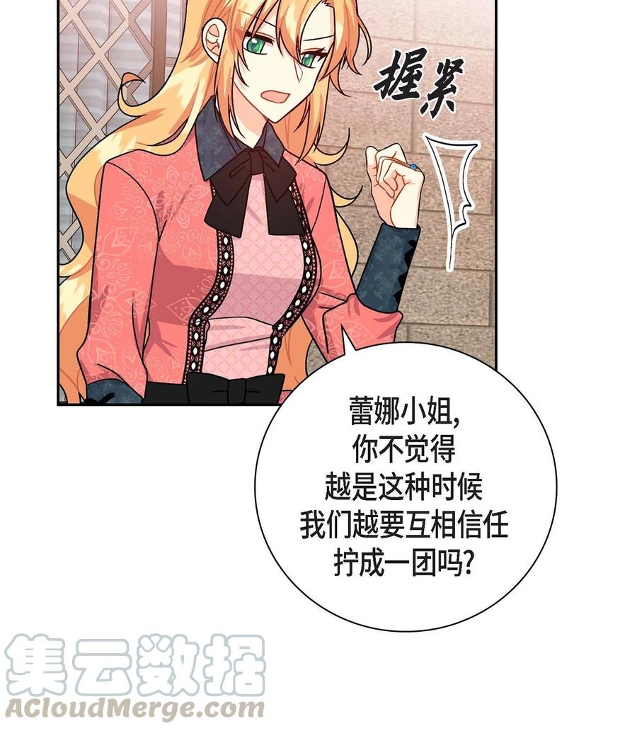 《待破灭男主爱上我》29 结盟 第70页