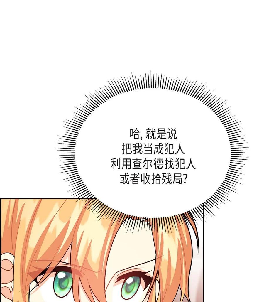 《待破灭男主爱上我》29 结盟 第53页