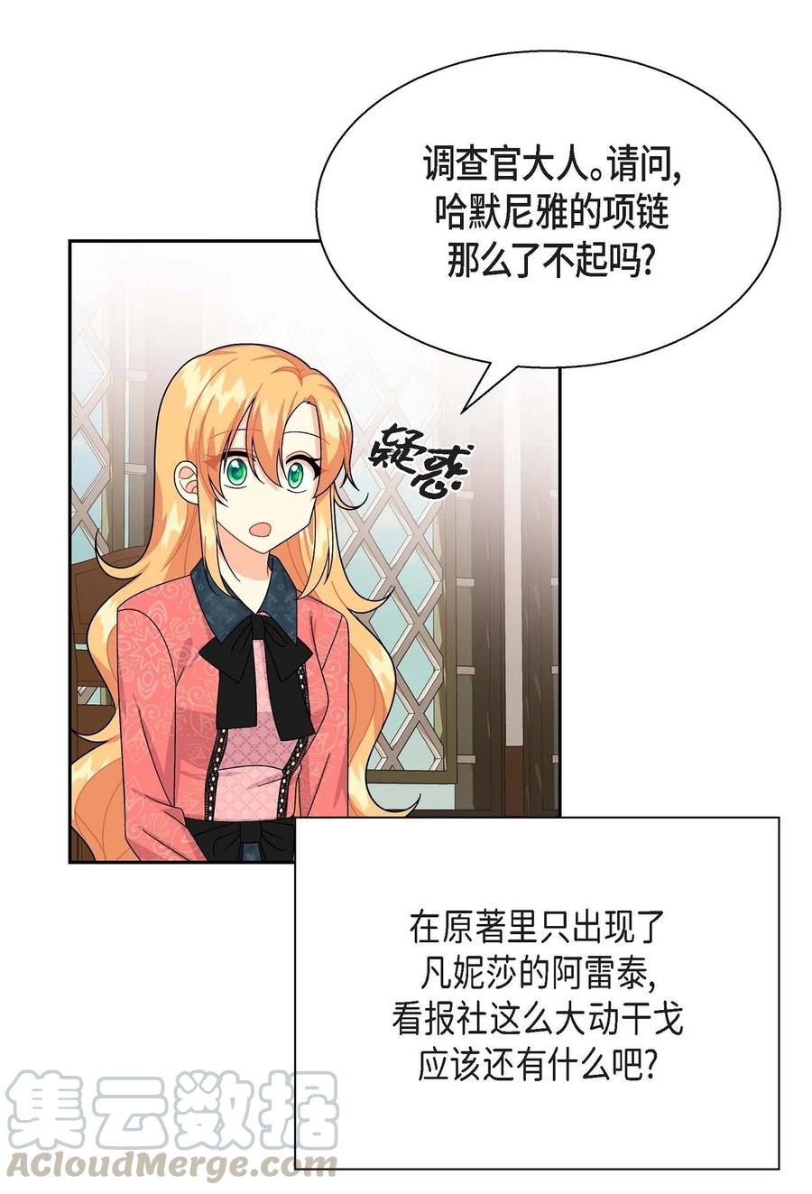 《待破灭男主爱上我》29 结盟 第34页
