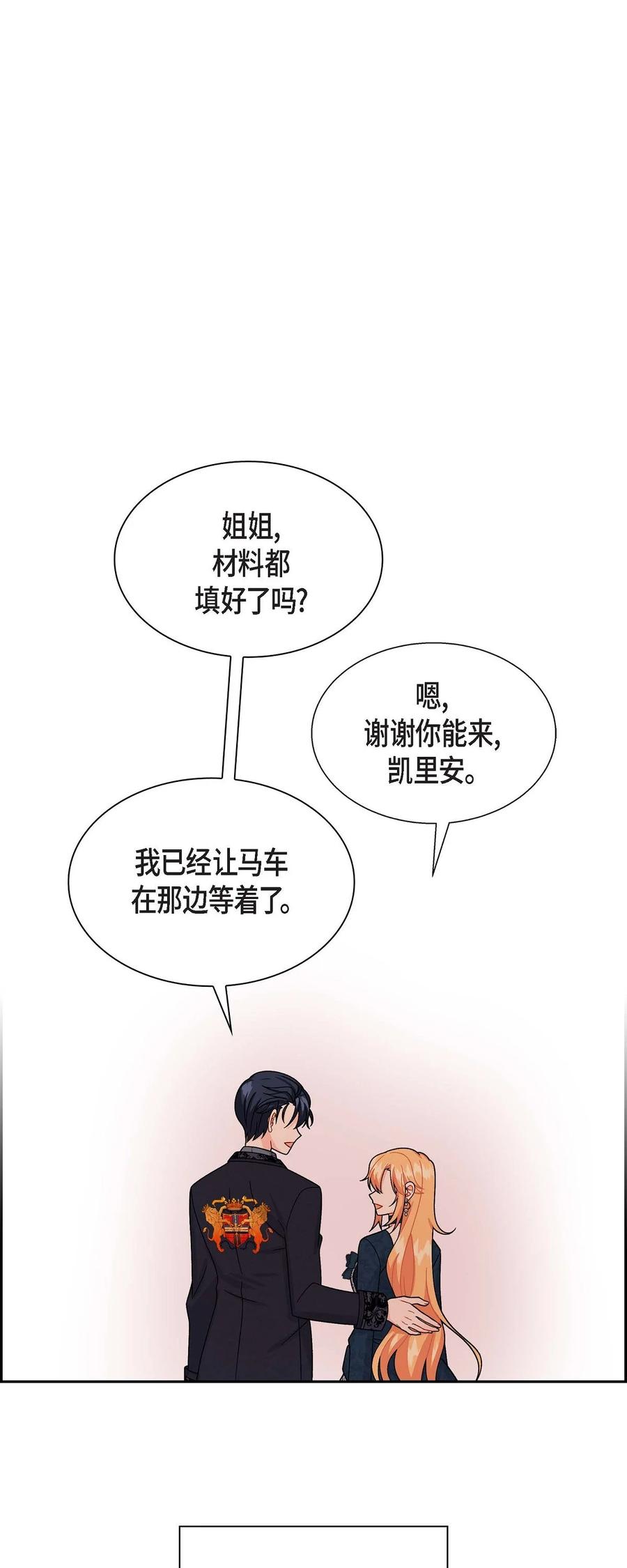 《待破灭男主爱上我》29 结盟 第6页