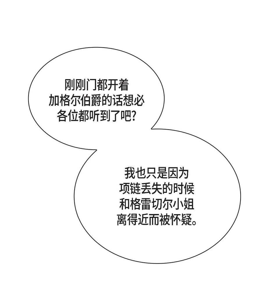 《待破灭男主爱上我》29 结盟 第65页
