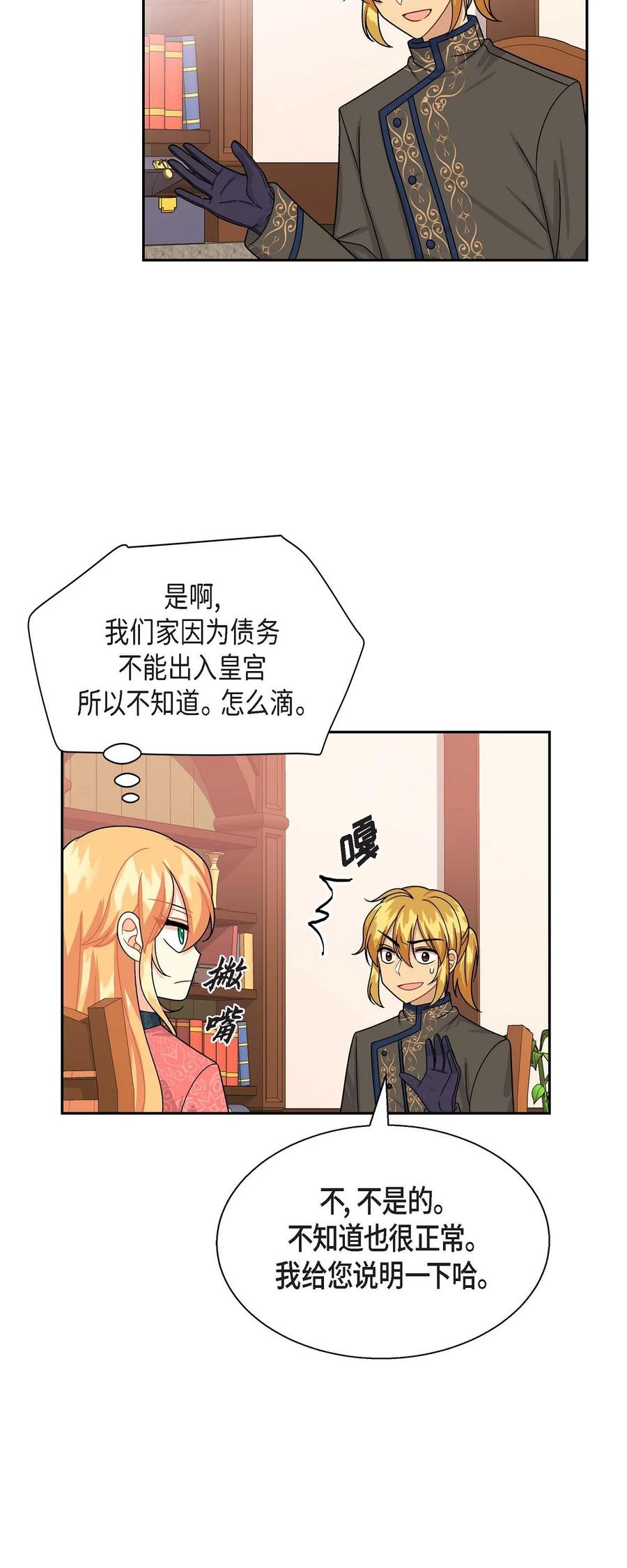 《待破灭男主爱上我》29 结盟 第36页