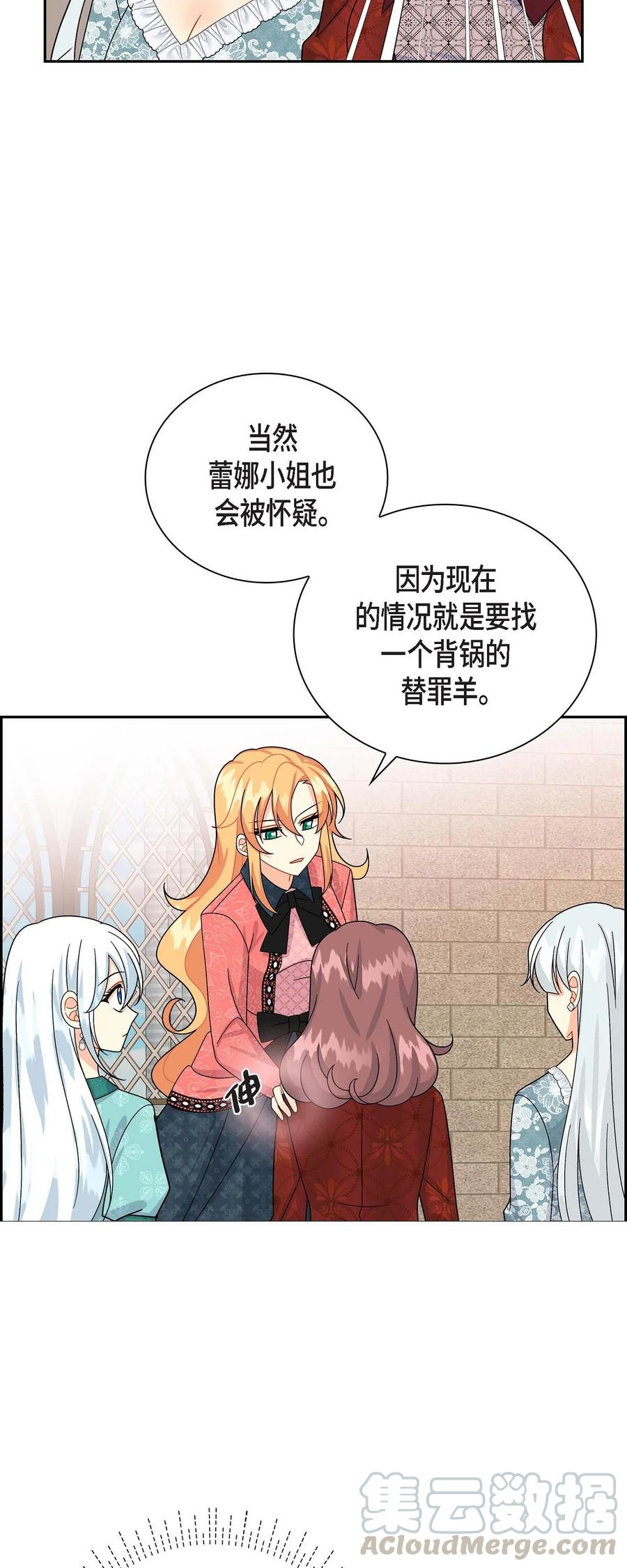 《待破灭男主爱上我》29 结盟 第67页
