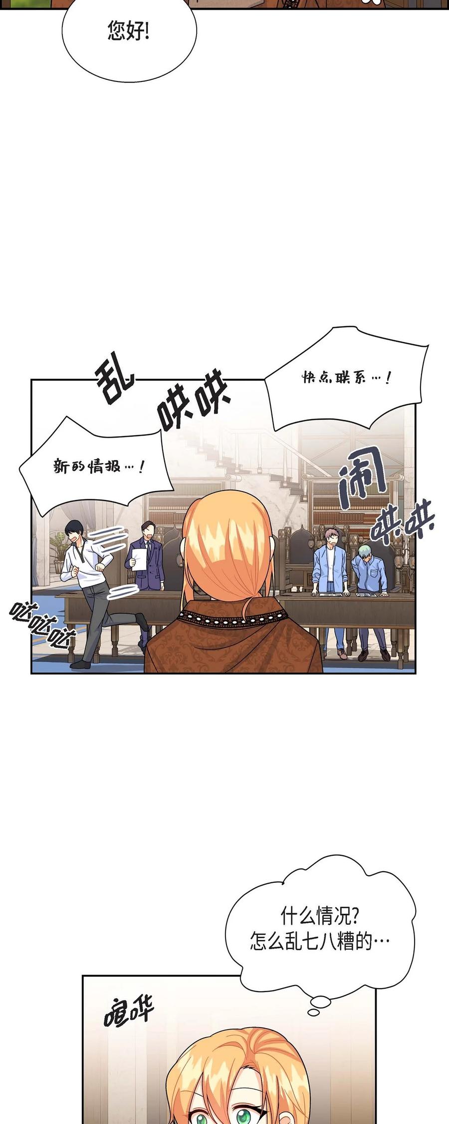 《待破灭男主爱上我》29 结盟 第18页