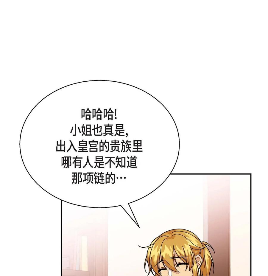 《待破灭男主爱上我》29 结盟 第35页
