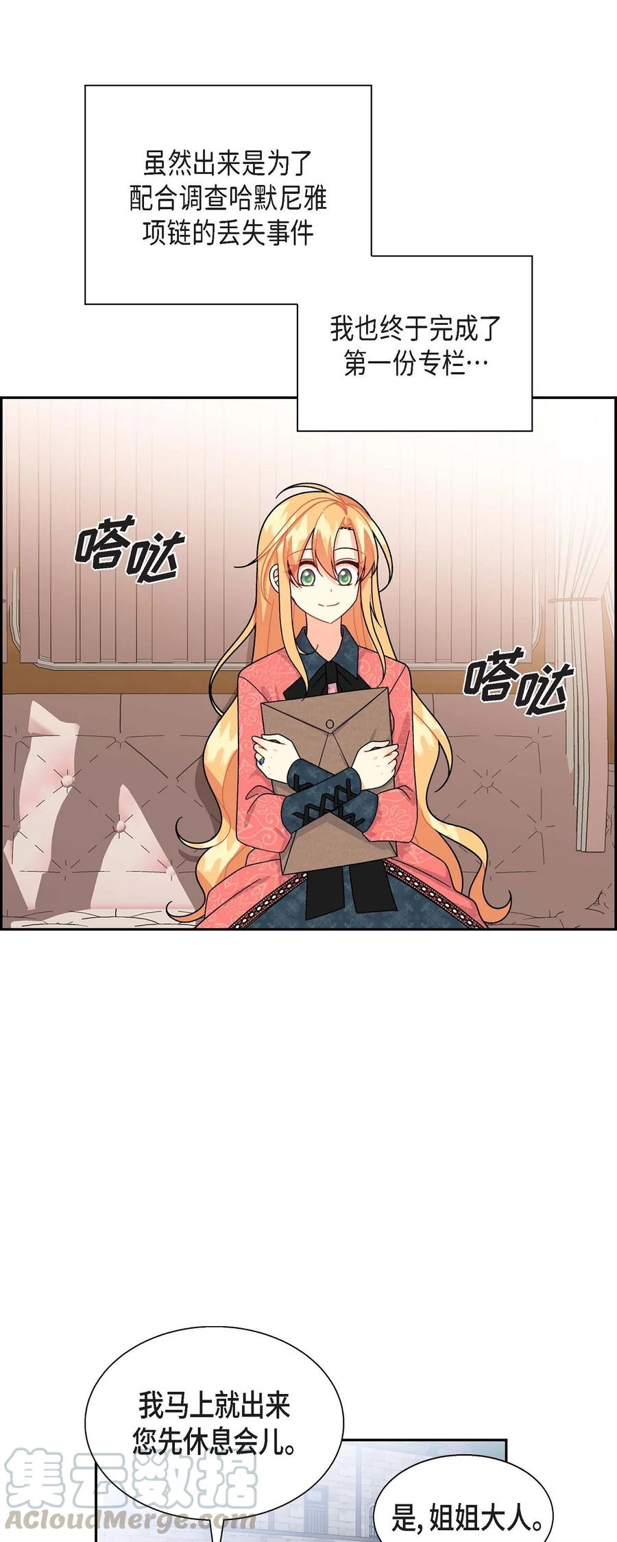 《待破灭男主爱上我》29 结盟 第13页