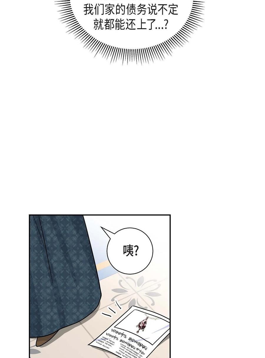 《待破灭男主爱上我》29 结盟 第27页