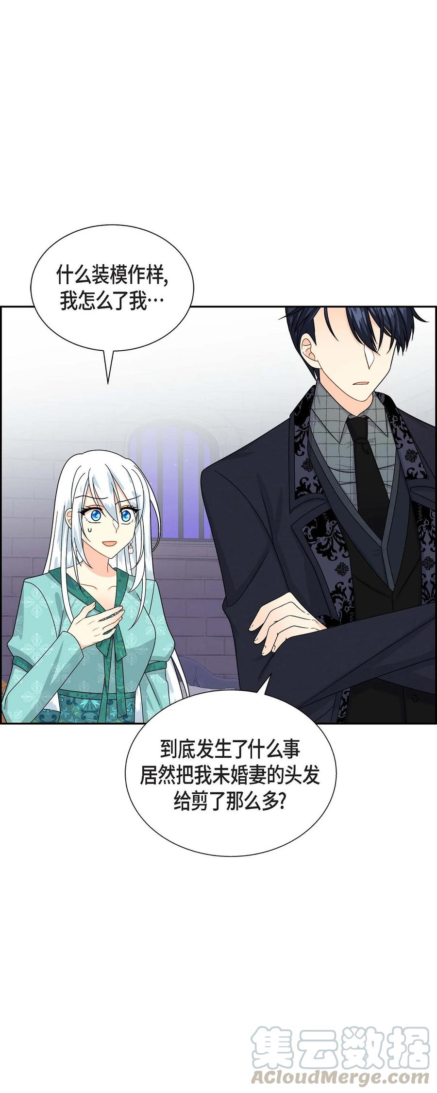 《待破灭男主爱上我》29 结盟 第1页