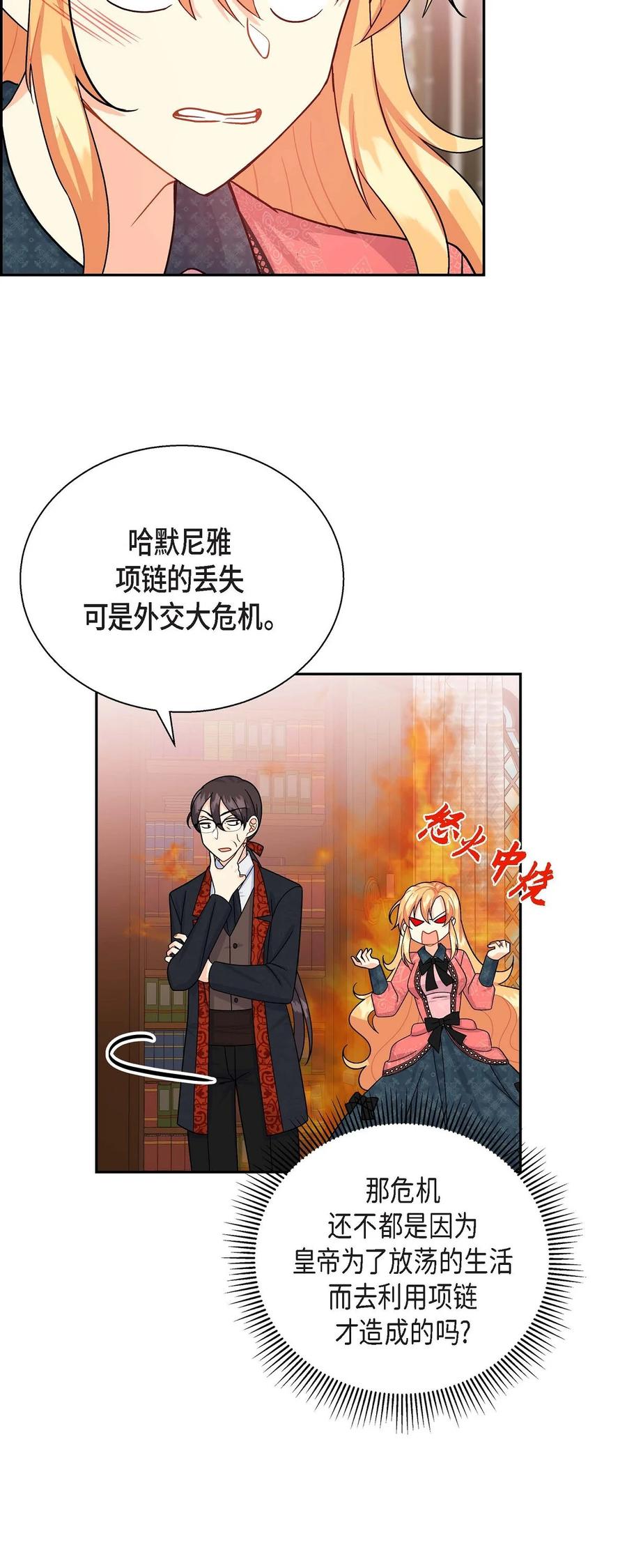 《待破灭男主爱上我》29 结盟 第54页