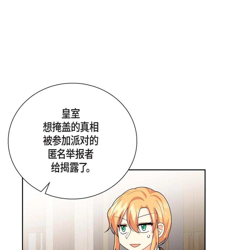 《待破灭男主爱上我》29 结盟 第21页