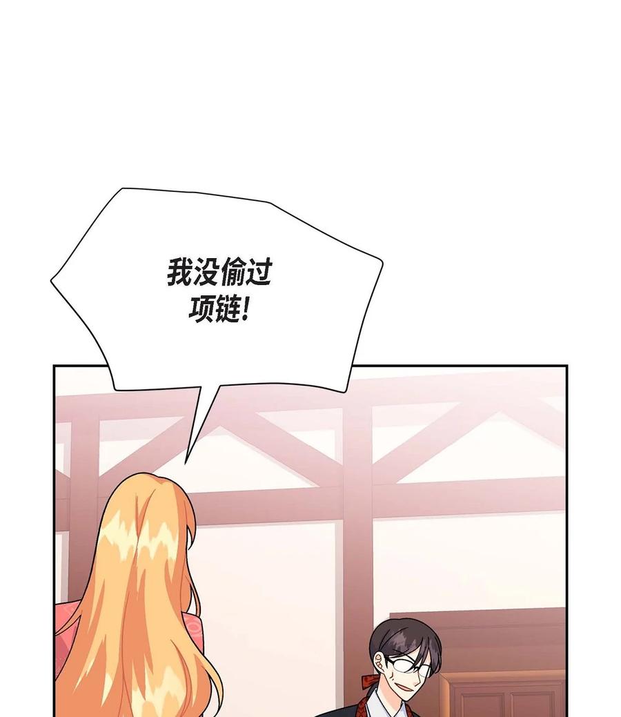 《待破灭男主爱上我》29 结盟 第51页