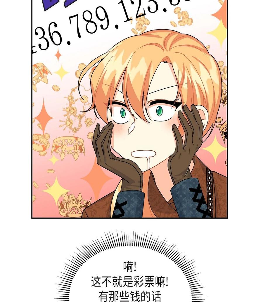 《待破灭男主爱上我》29 结盟 第26页