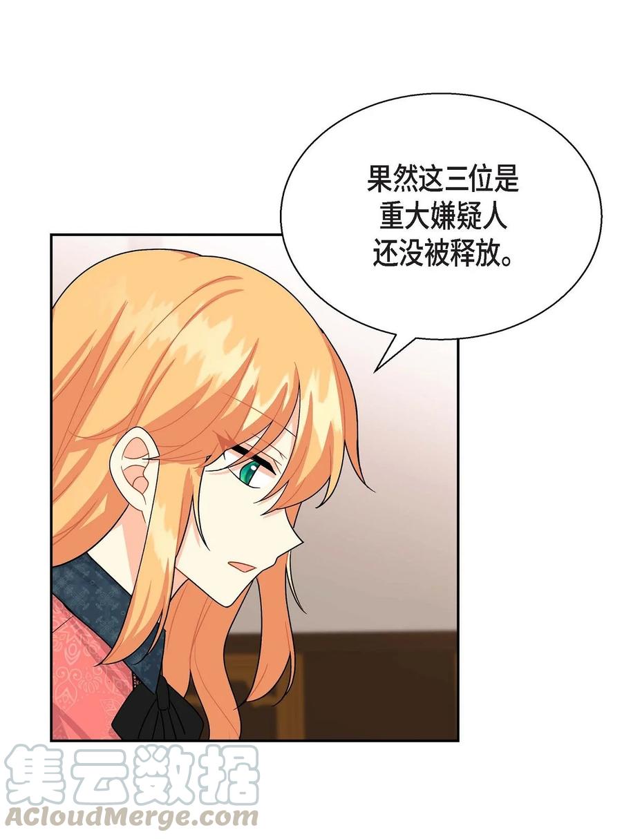 《待破灭男主爱上我》29 结盟 第64页