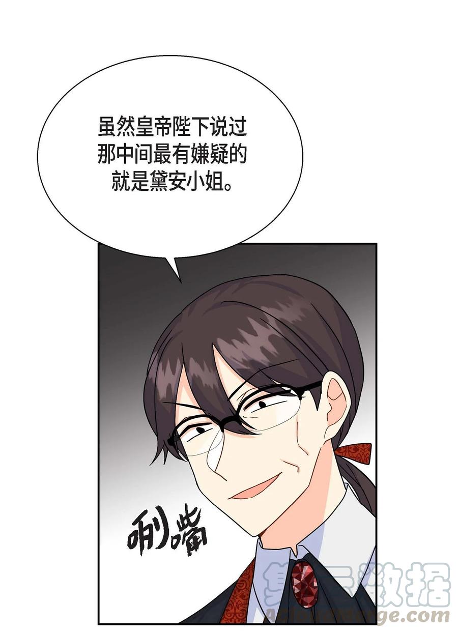 《待破灭男主爱上我》29 结盟 第49页