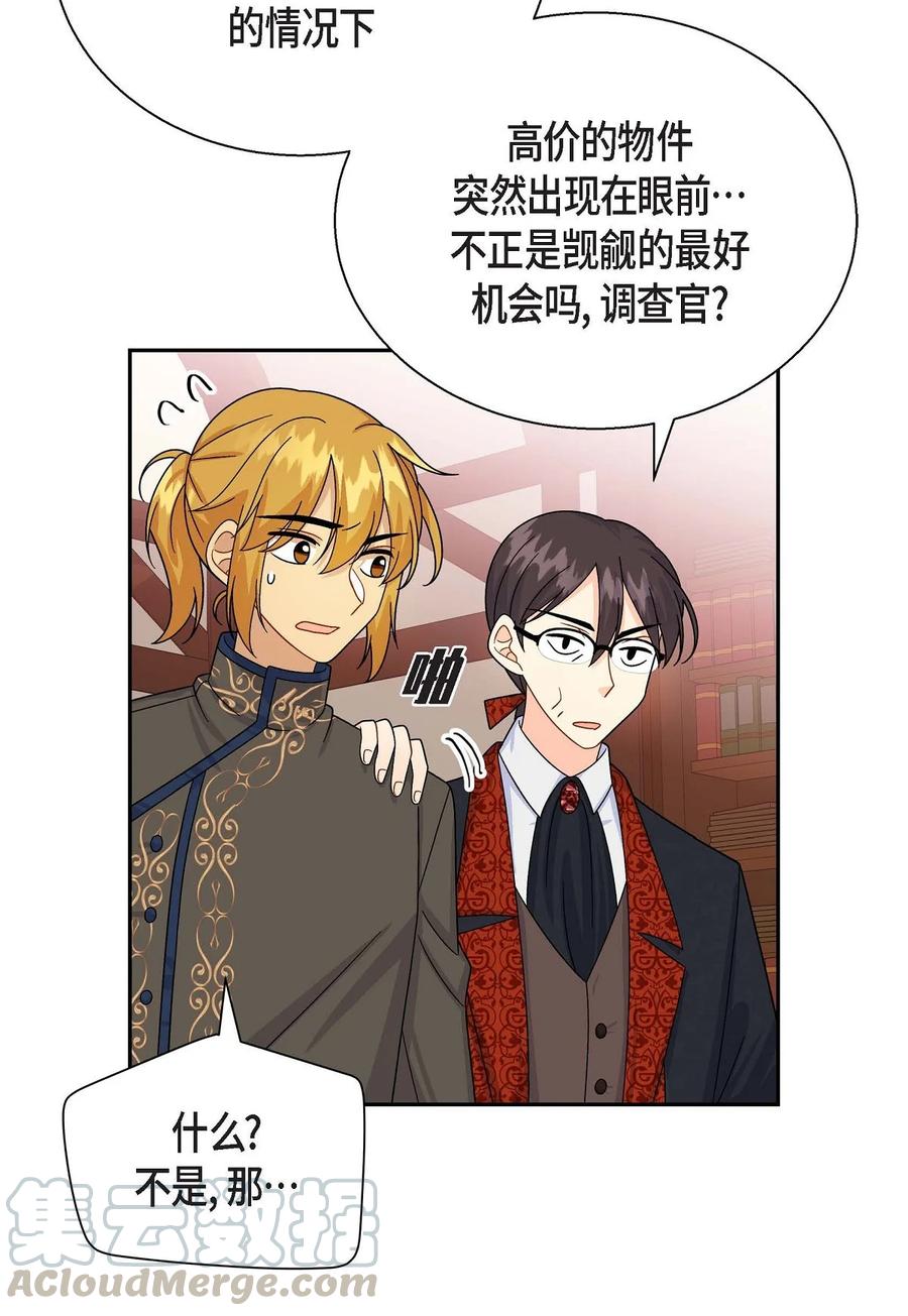 《待破灭男主爱上我》29 结盟 第46页