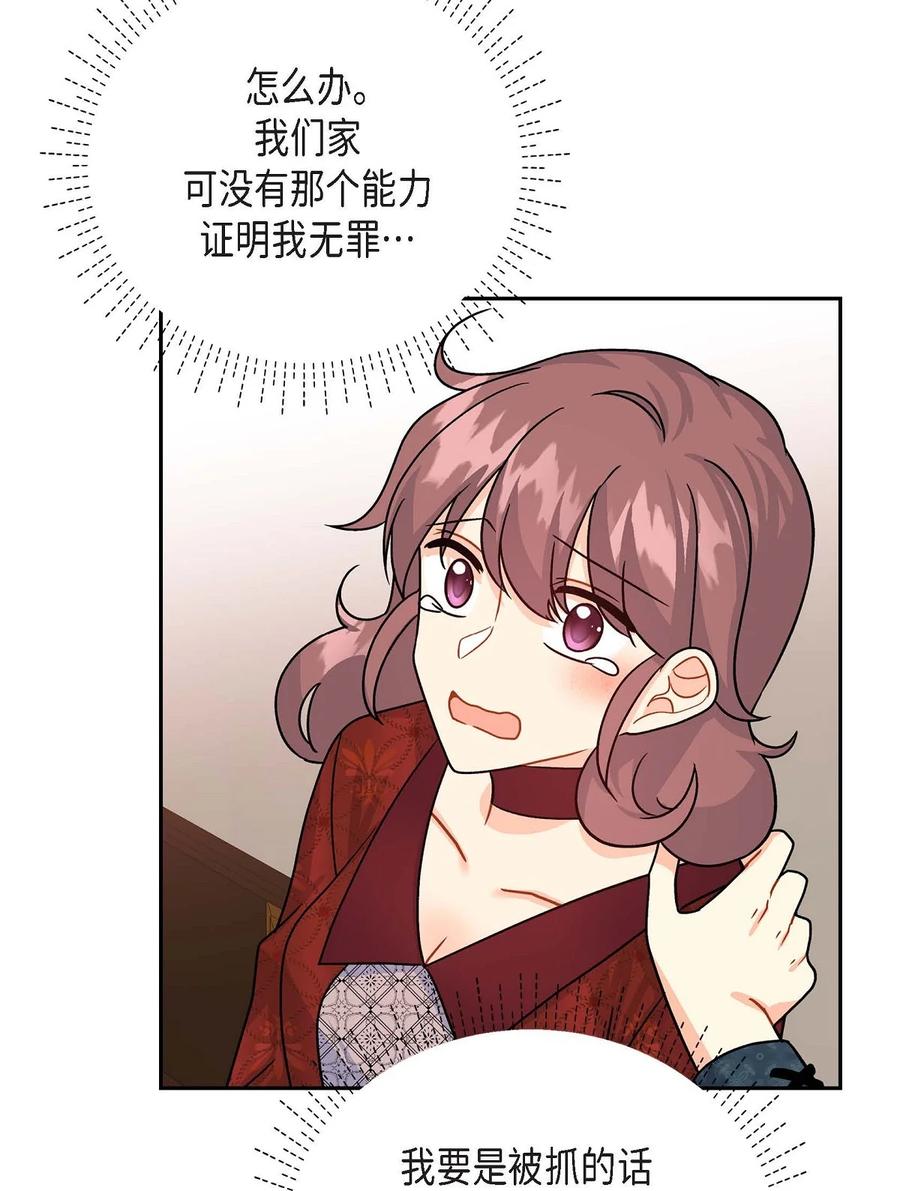 《待破灭男主爱上我》29 结盟 第68页