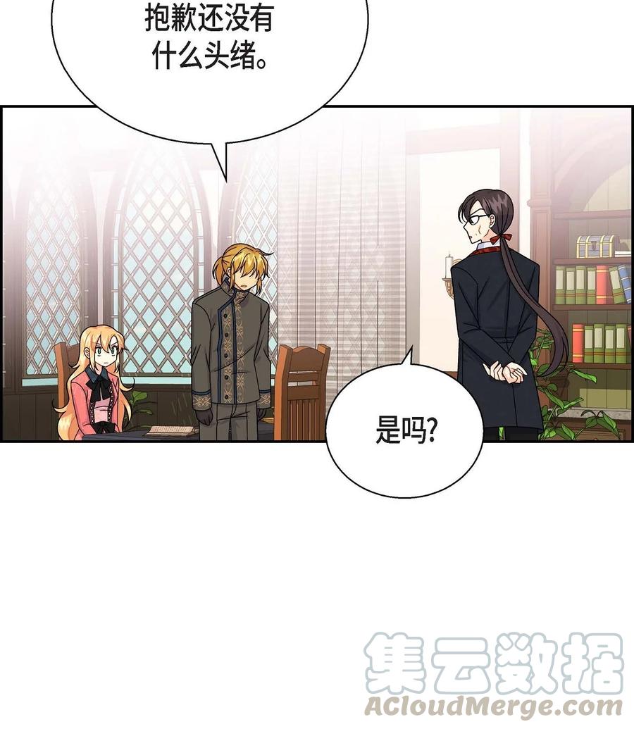 《待破灭男主爱上我》29 结盟 第43页