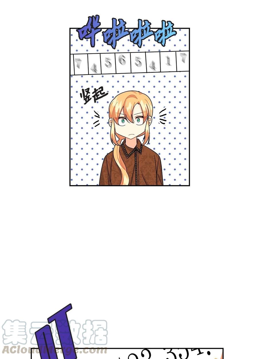 《待破灭男主爱上我》29 结盟 第25页