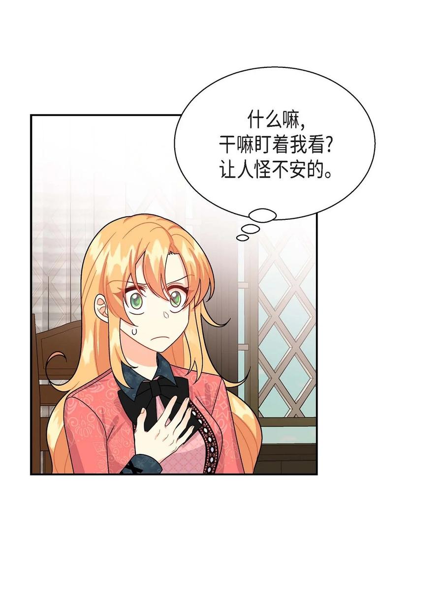 《待破灭男主爱上我》29 结盟 第44页