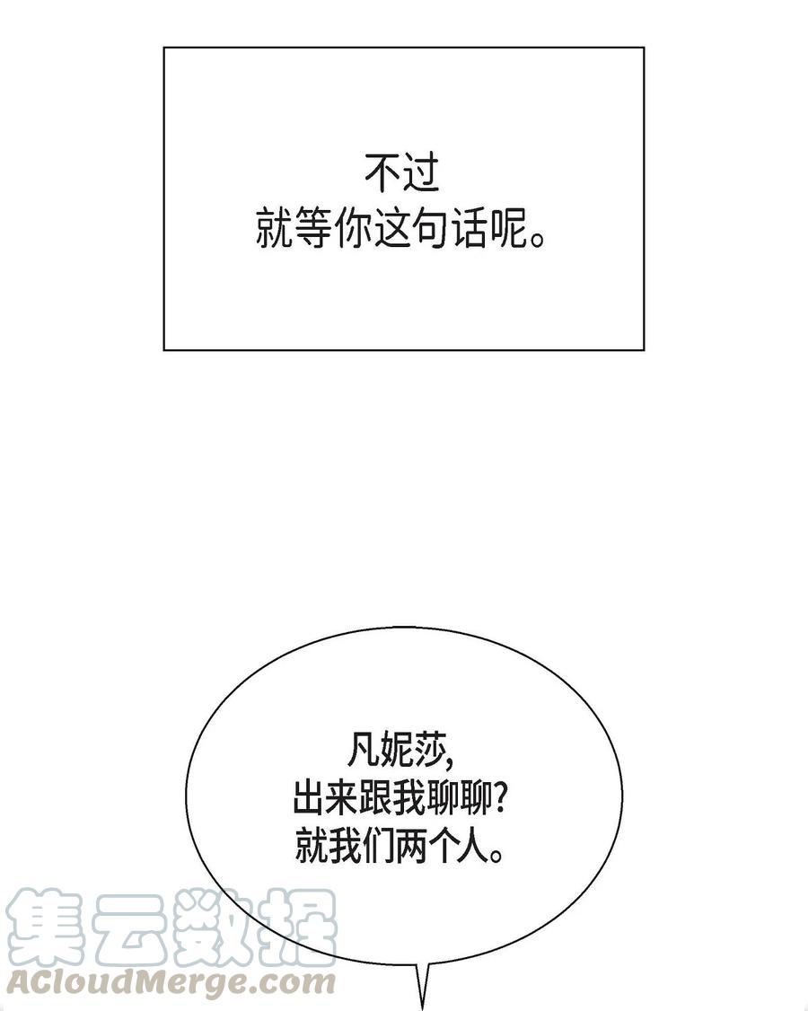 《待破灭男主爱上我》29 结盟 第76页