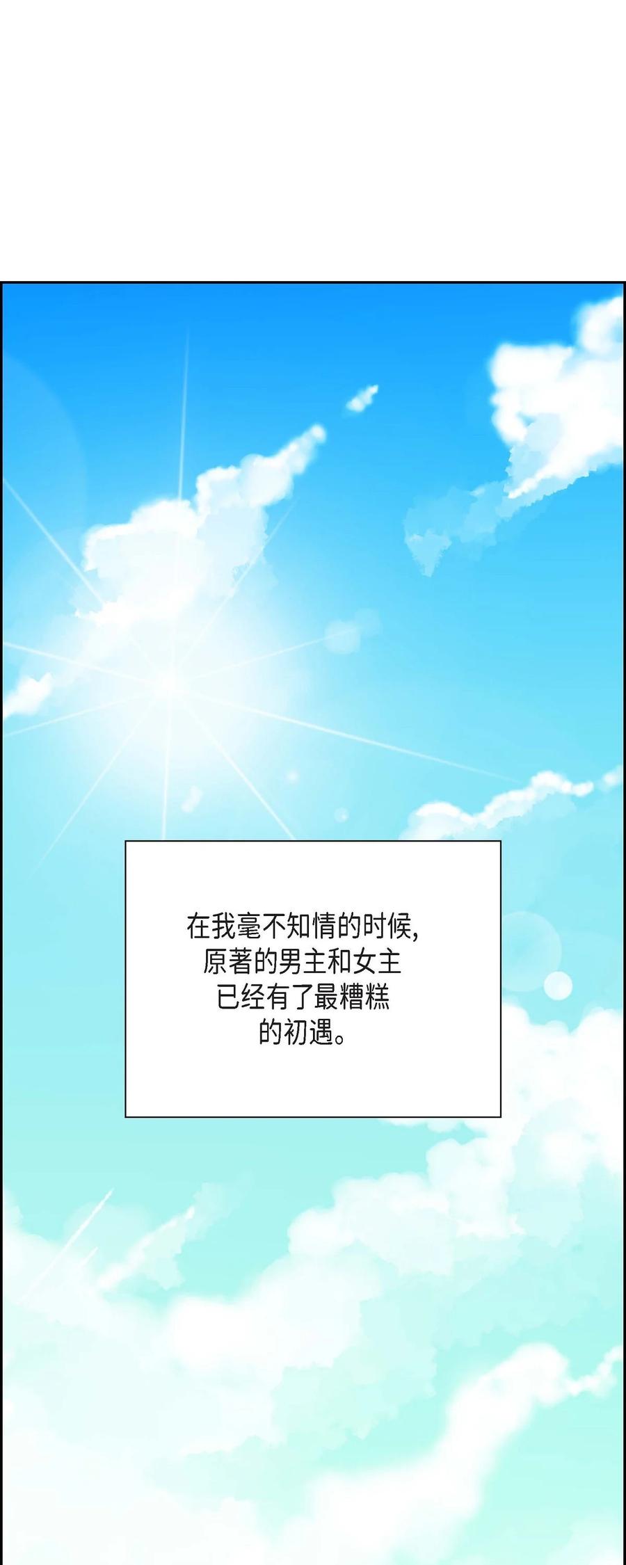 《待破灭男主爱上我》29 结盟 第9页