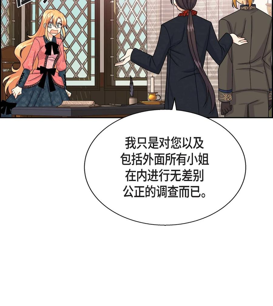 《待破灭男主爱上我》29 结盟 第48页