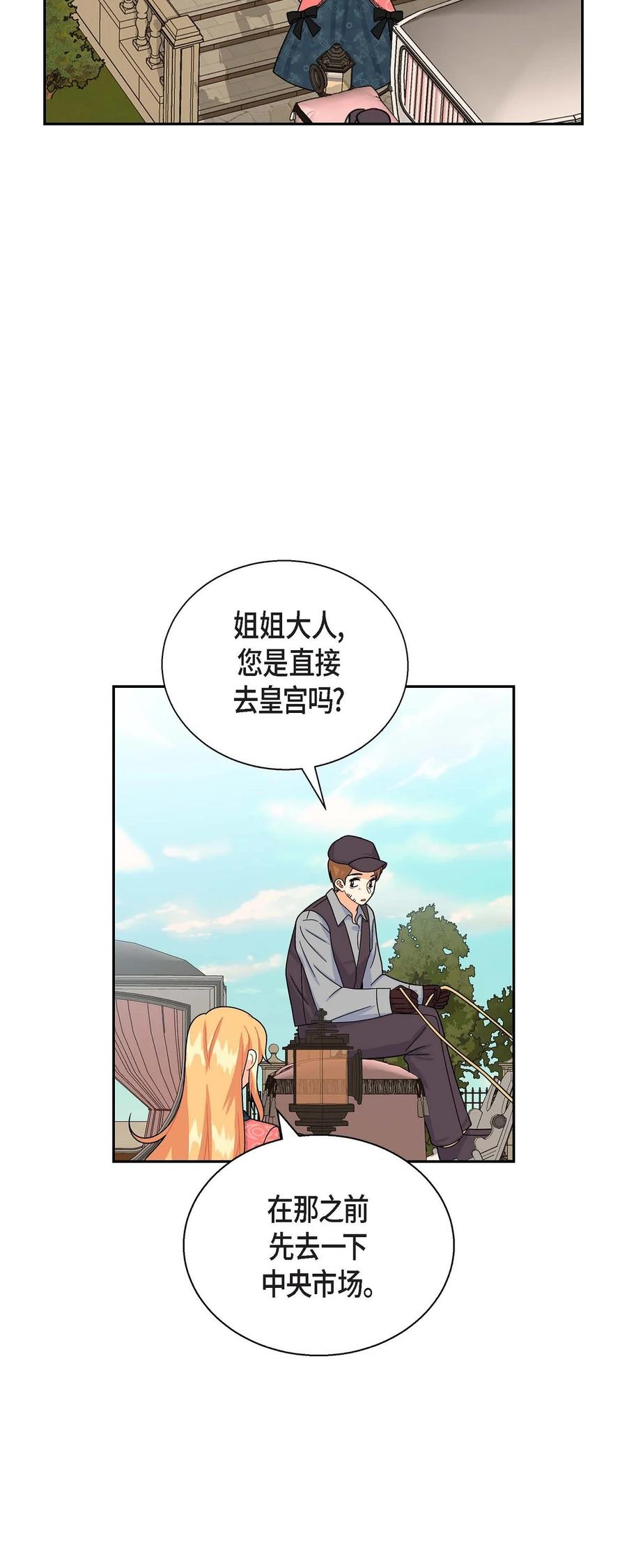 《待破灭男主爱上我》29 结盟 第12页