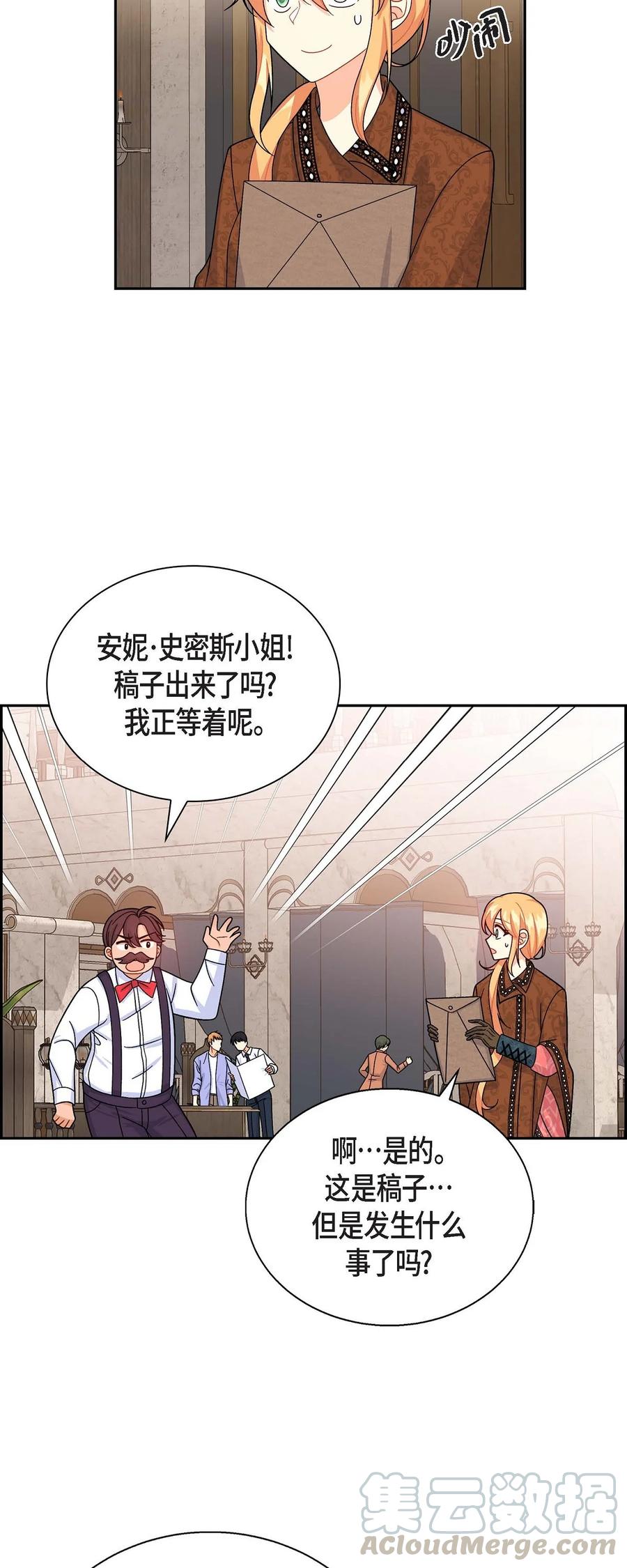 《待破灭男主爱上我》29 结盟 第19页