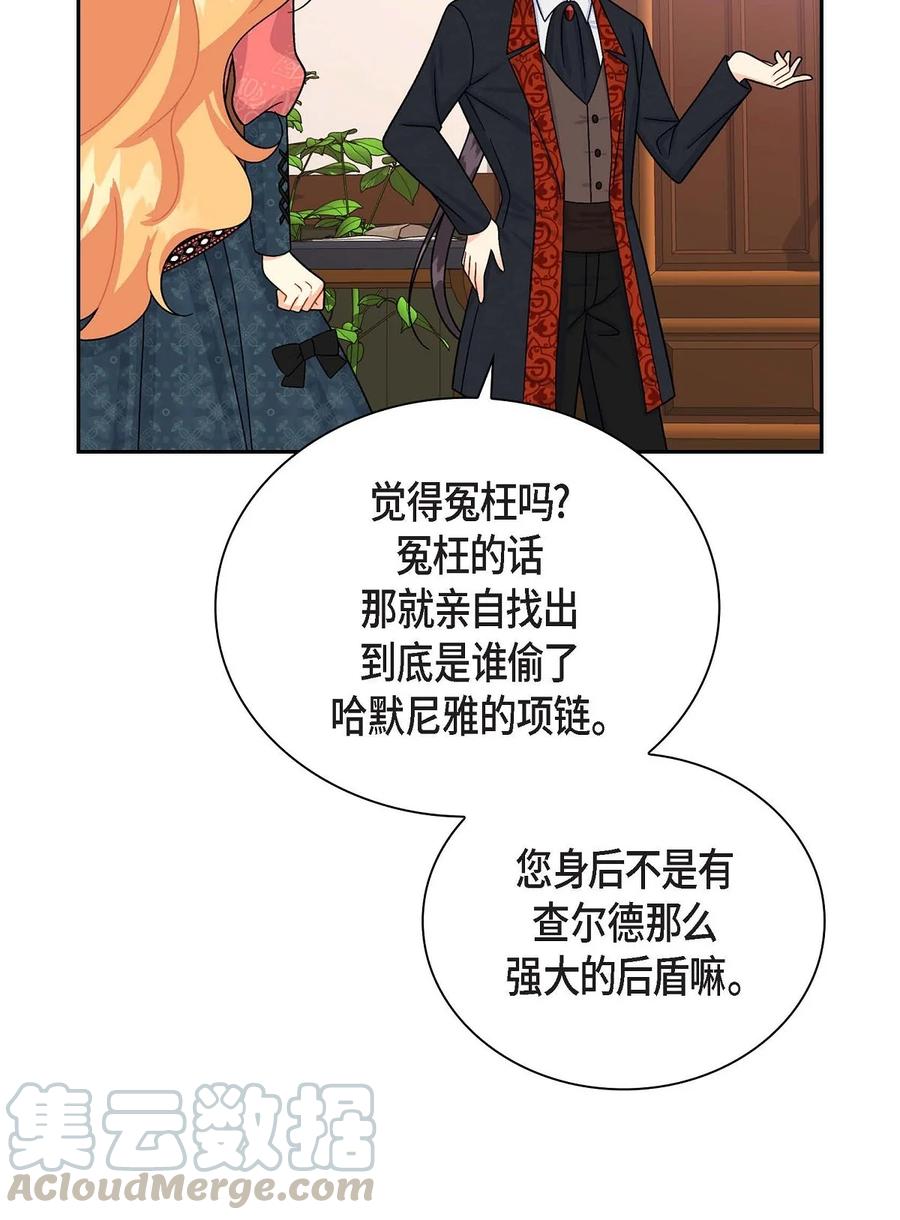 《待破灭男主爱上我》29 结盟 第52页
