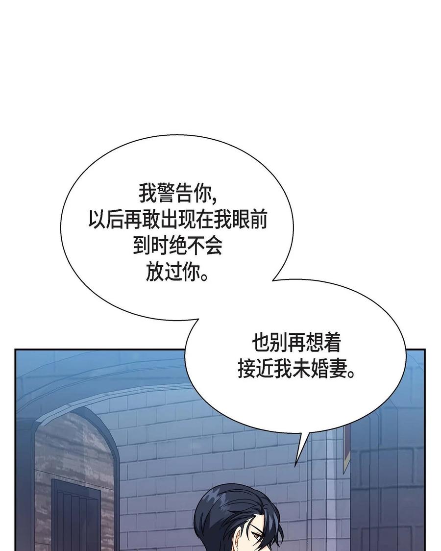 《待破灭男主爱上我》29 结盟 第3页