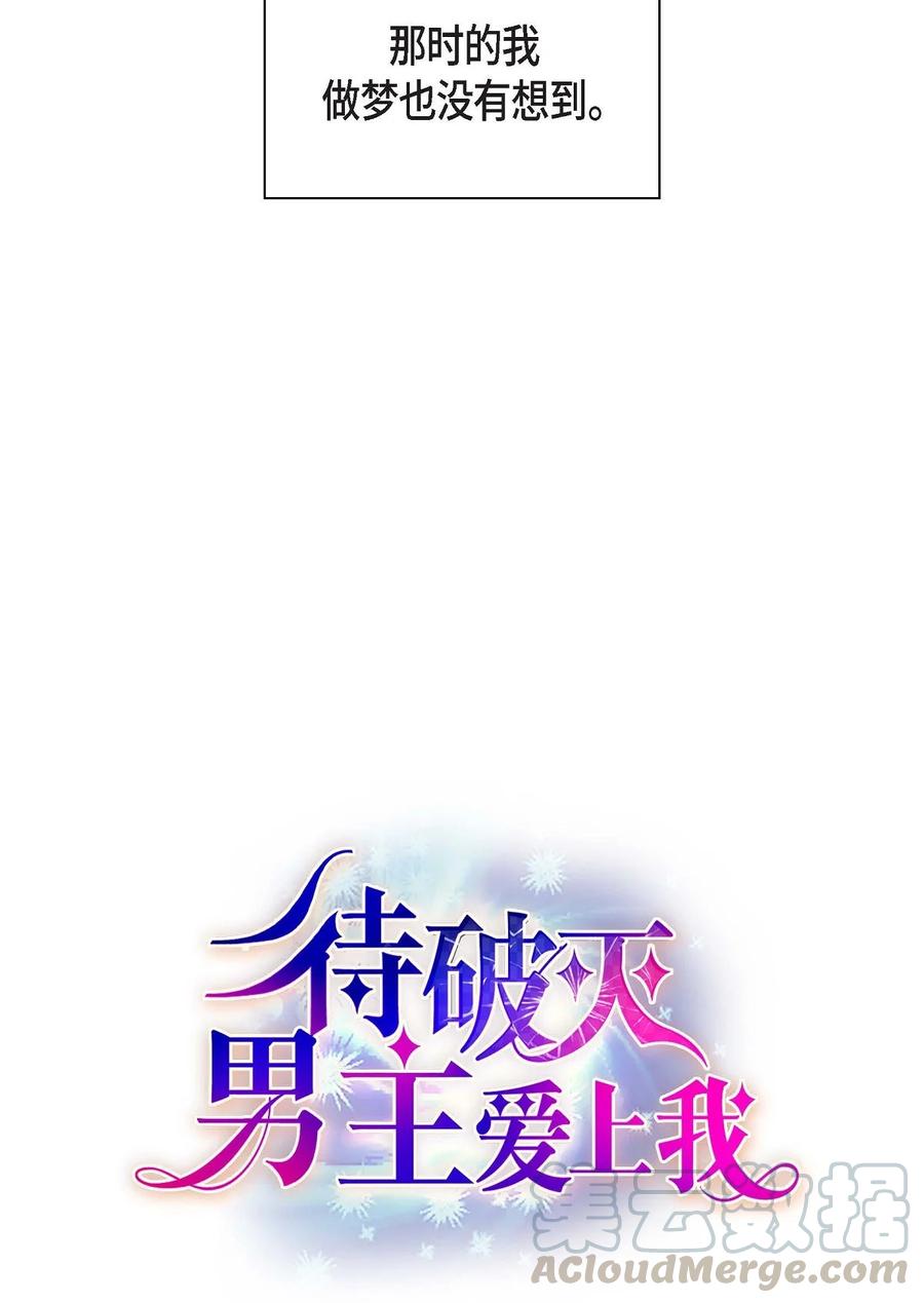 《待破灭男主爱上我》29 结盟 第7页