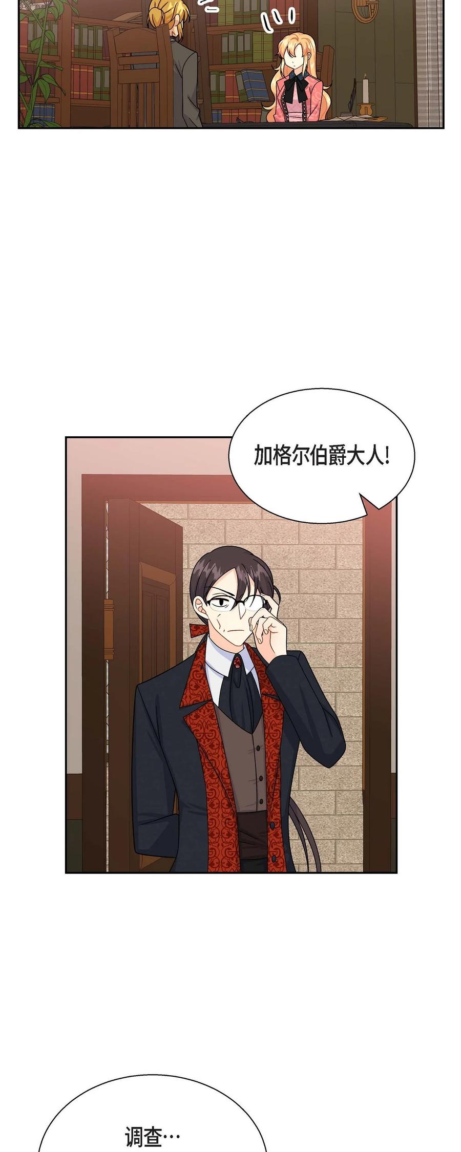 《待破灭男主爱上我》29 结盟 第42页