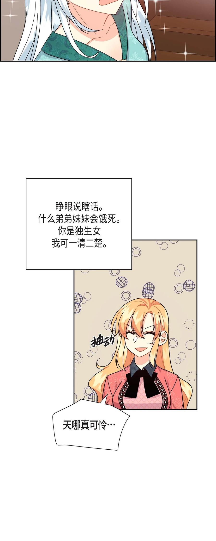 《待破灭男主爱上我》29 结盟 第75页