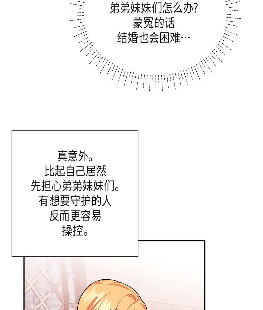 《待破灭男主爱上我》29 结盟 第69页