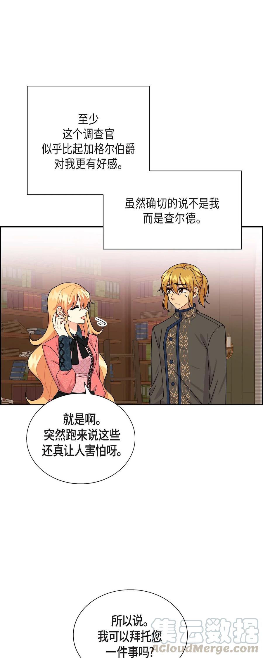 《待破灭男主爱上我》29 结盟 第58页