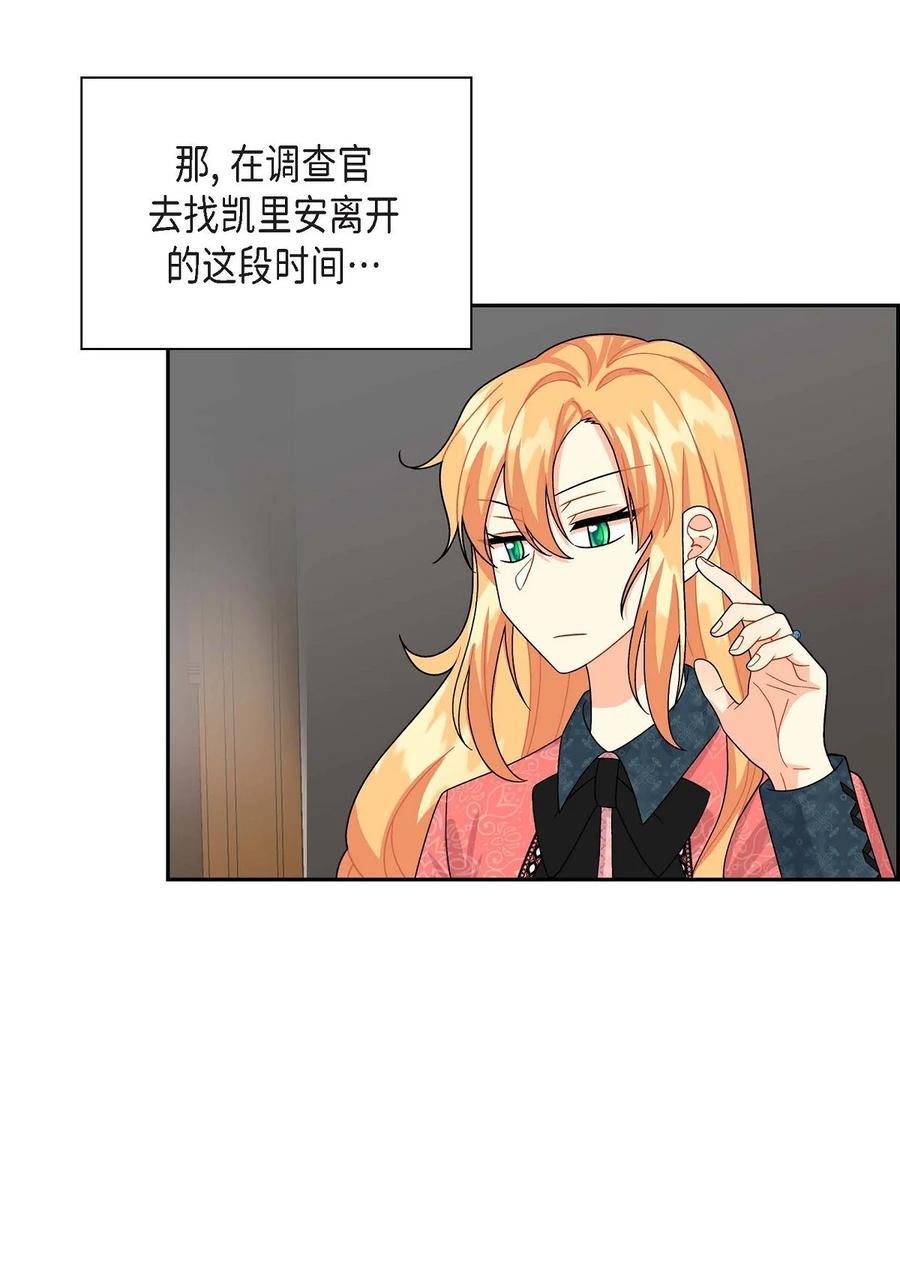 《待破灭男主爱上我》29 结盟 第62页