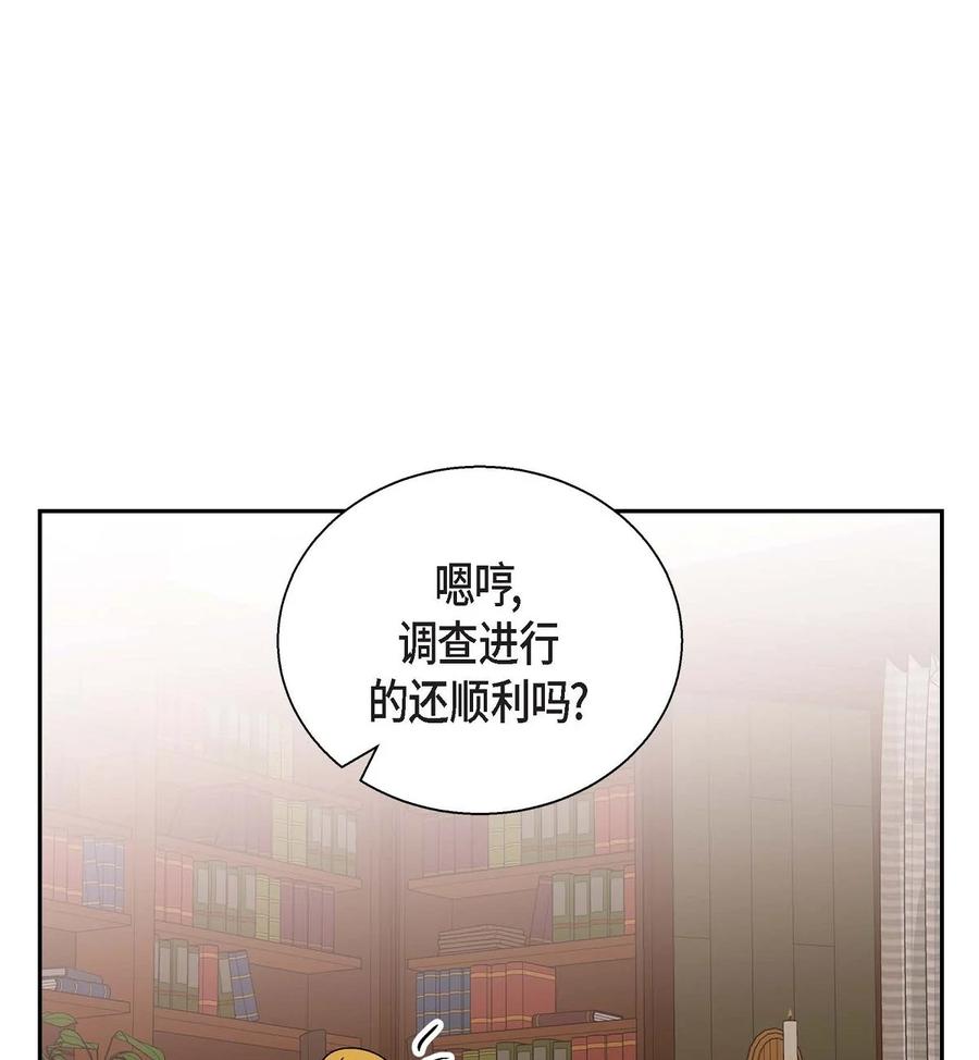 《待破灭男主爱上我》29 结盟 第41页